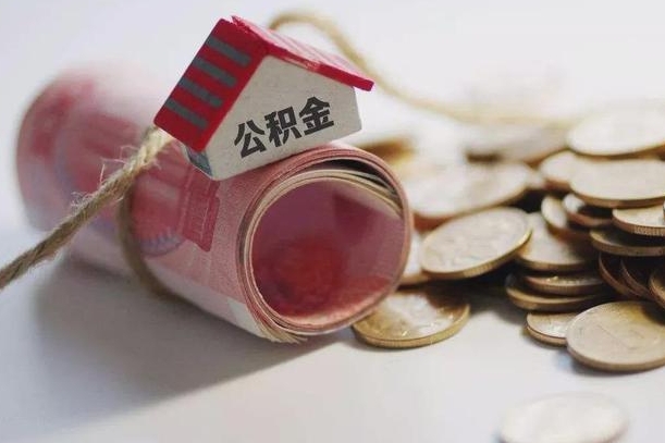 中山上海提取公积金公司（上海公积金提取业务）